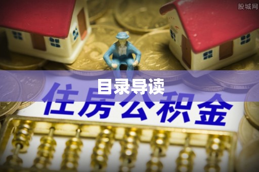 苓雅目录导读